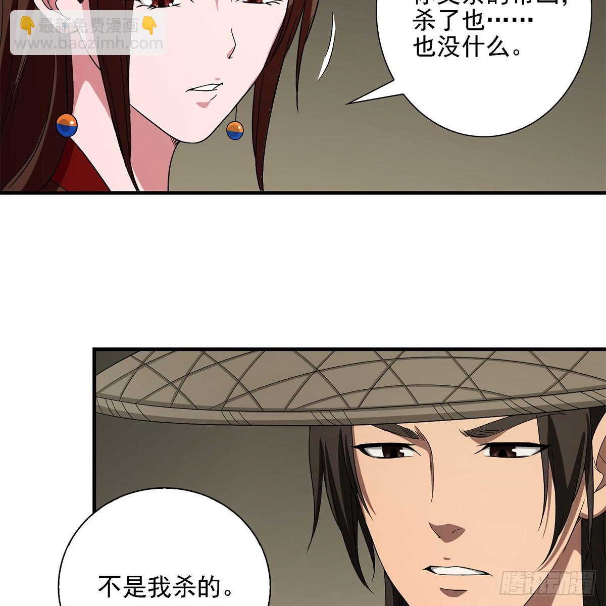 天龍八部 - 第134話 惡名累累(1/2) - 7