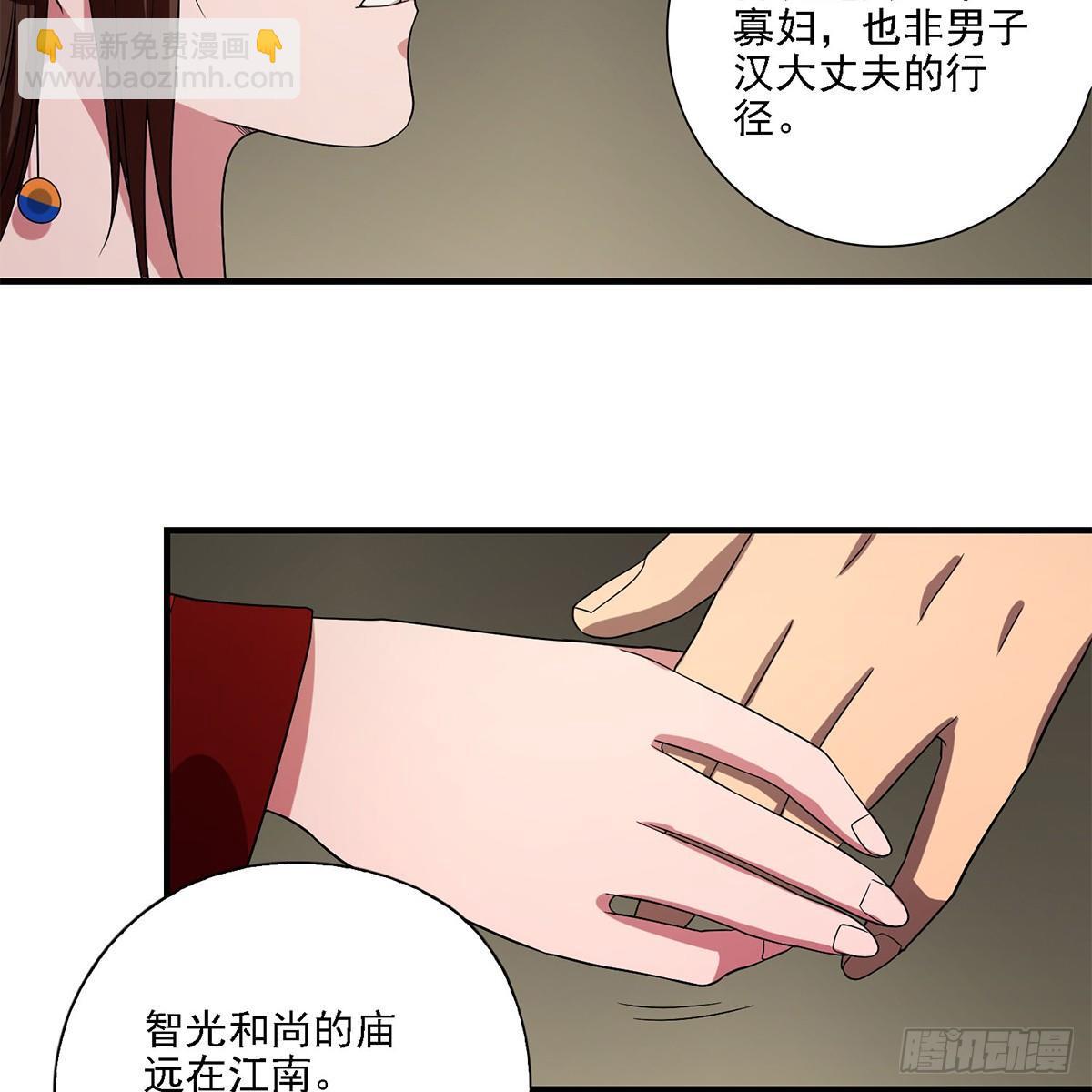 天龍八部 - 第134話 惡名累累(1/2) - 3