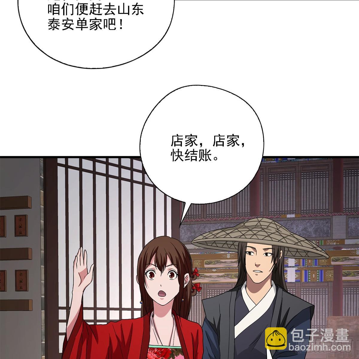 天龍八部 - 第134話 惡名累累(1/2) - 4