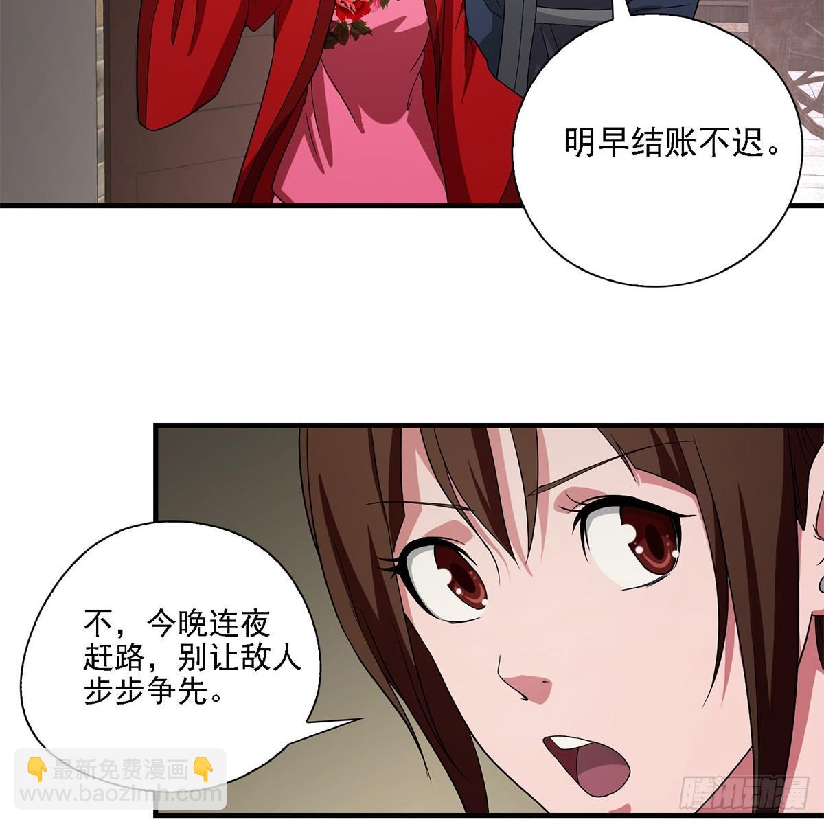 天龍八部 - 第134話 惡名累累(1/2) - 5