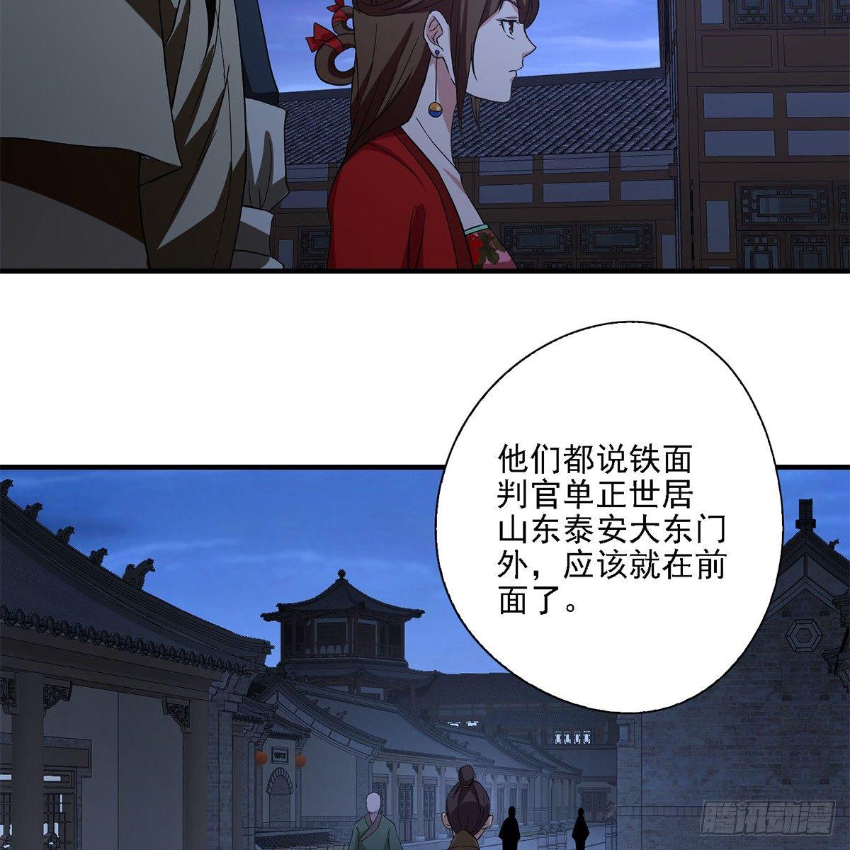 天龍八部 - 第134話 惡名累累(1/2) - 3