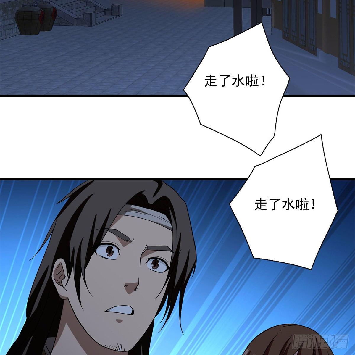 天龍八部 - 第134話 惡名累累(1/2) - 6