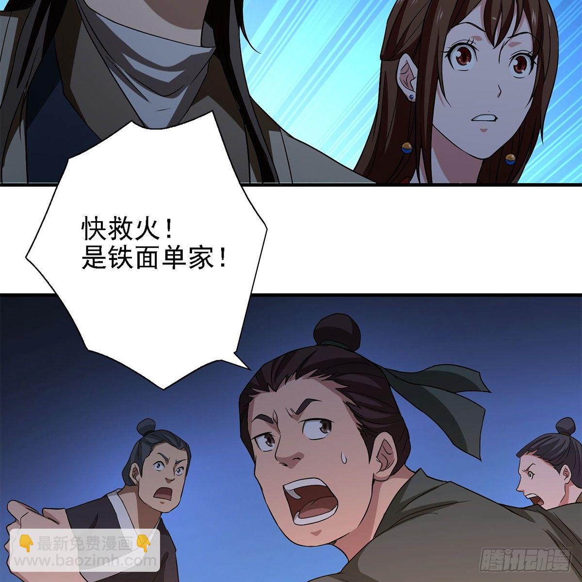 天龍八部 - 第134話 惡名累累(1/2) - 7