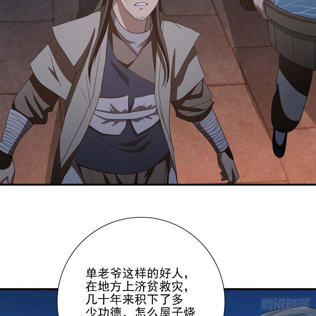 天龍八部 - 第134話 惡名累累(1/2) - 5