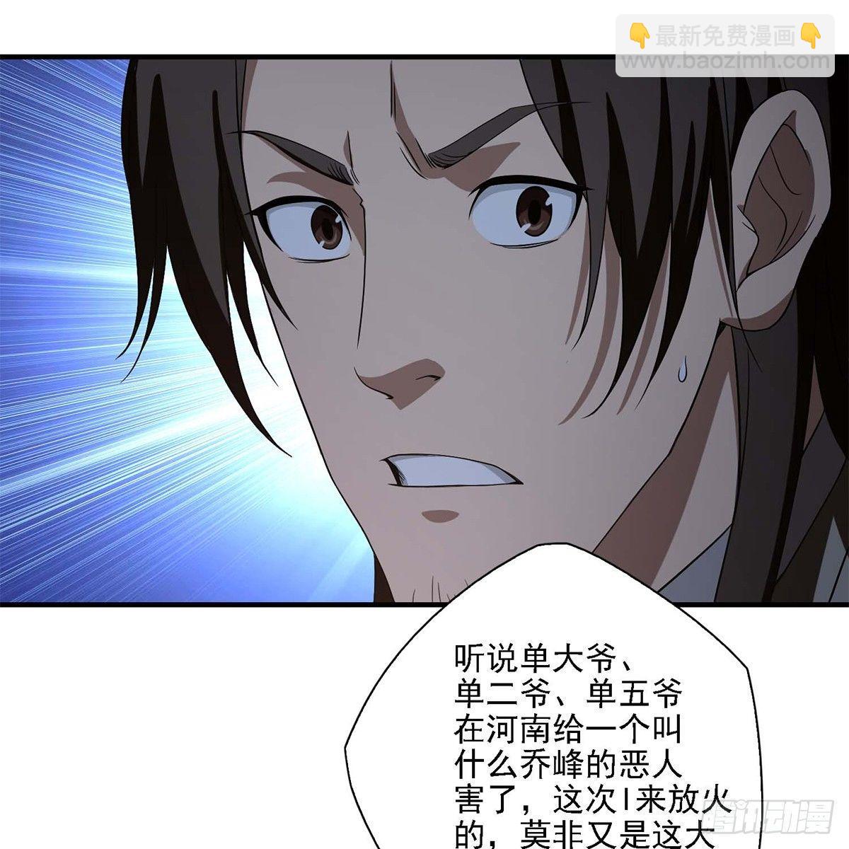 天龍八部 - 第134話 惡名累累(1/2) - 7