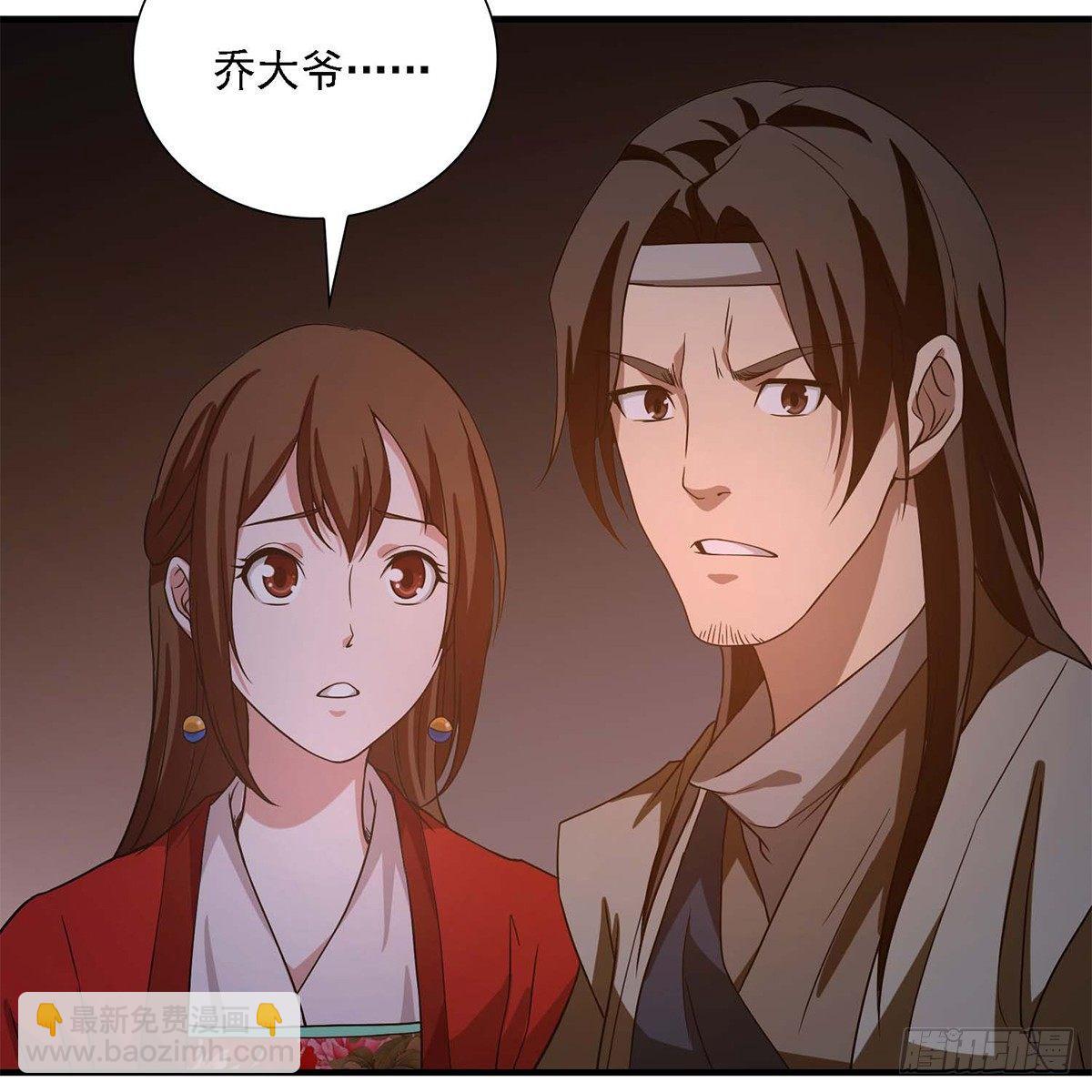 天龍八部 - 第134話 惡名累累(1/2) - 2