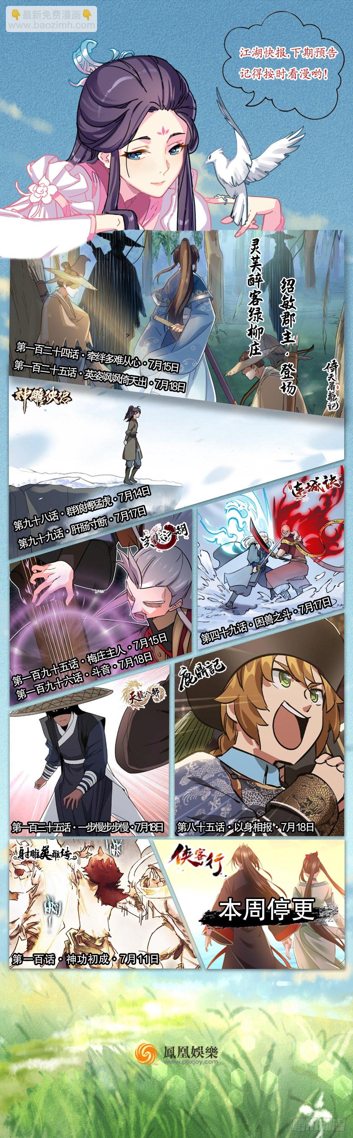 天龍八部 - 第134話 惡名累累(2/2) - 2