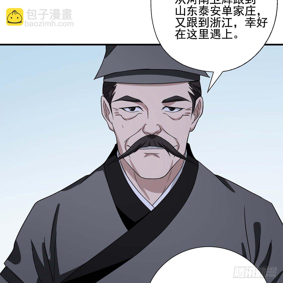 天龍八部 - 第136話 指點迷津 - 3