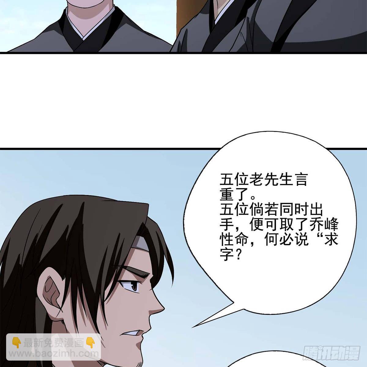 天龍八部 - 第136話 指點迷津 - 1