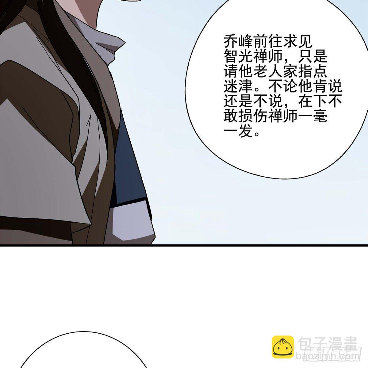 天龍八部 - 第136話 指點迷津 - 2