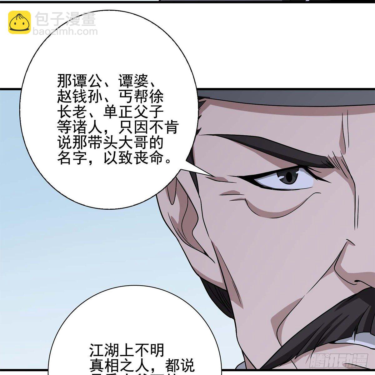 天龍八部 - 第136話 指點迷津 - 4