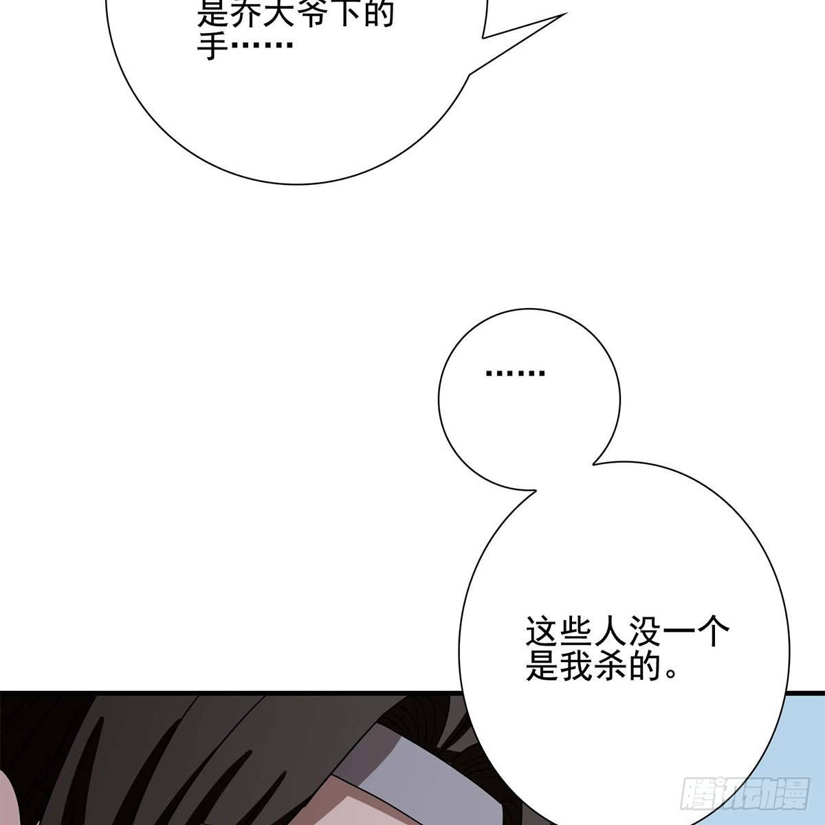 天龍八部 - 第136話 指點迷津 - 5