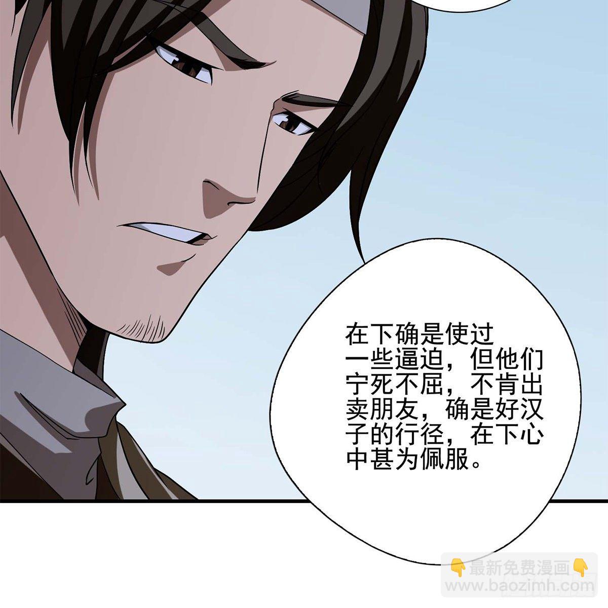 天龍八部 - 第136話 指點迷津 - 6