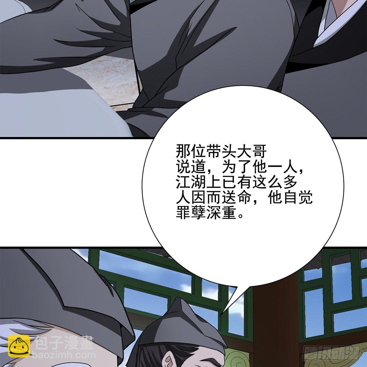 天龍八部 - 第136話 指點迷津 - 2