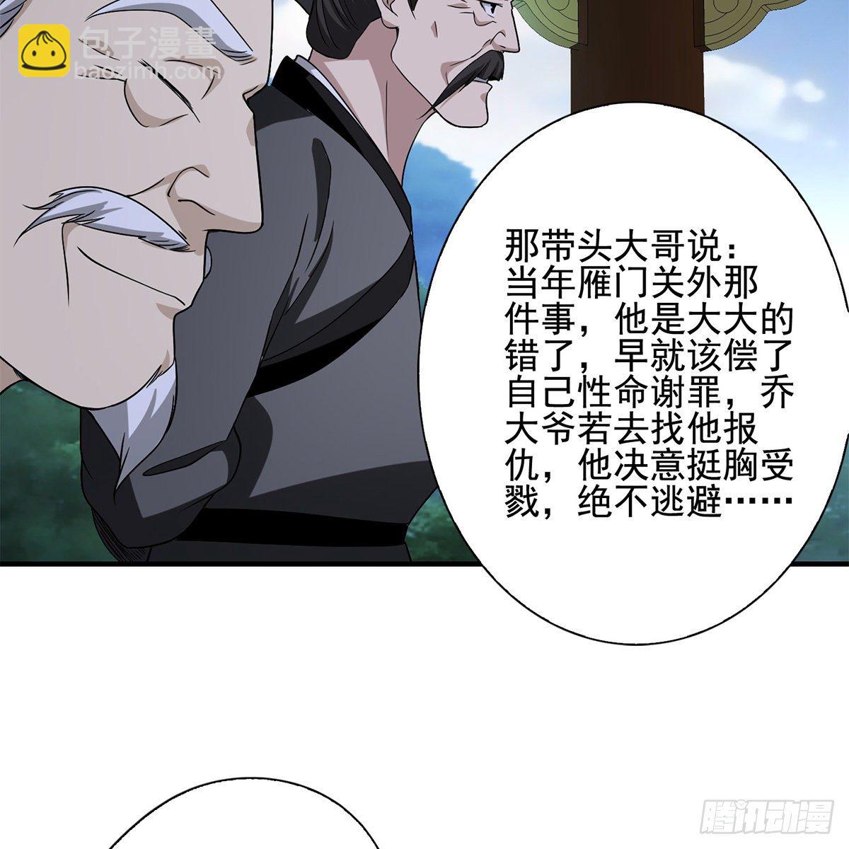 天龍八部 - 第136話 指點迷津 - 3