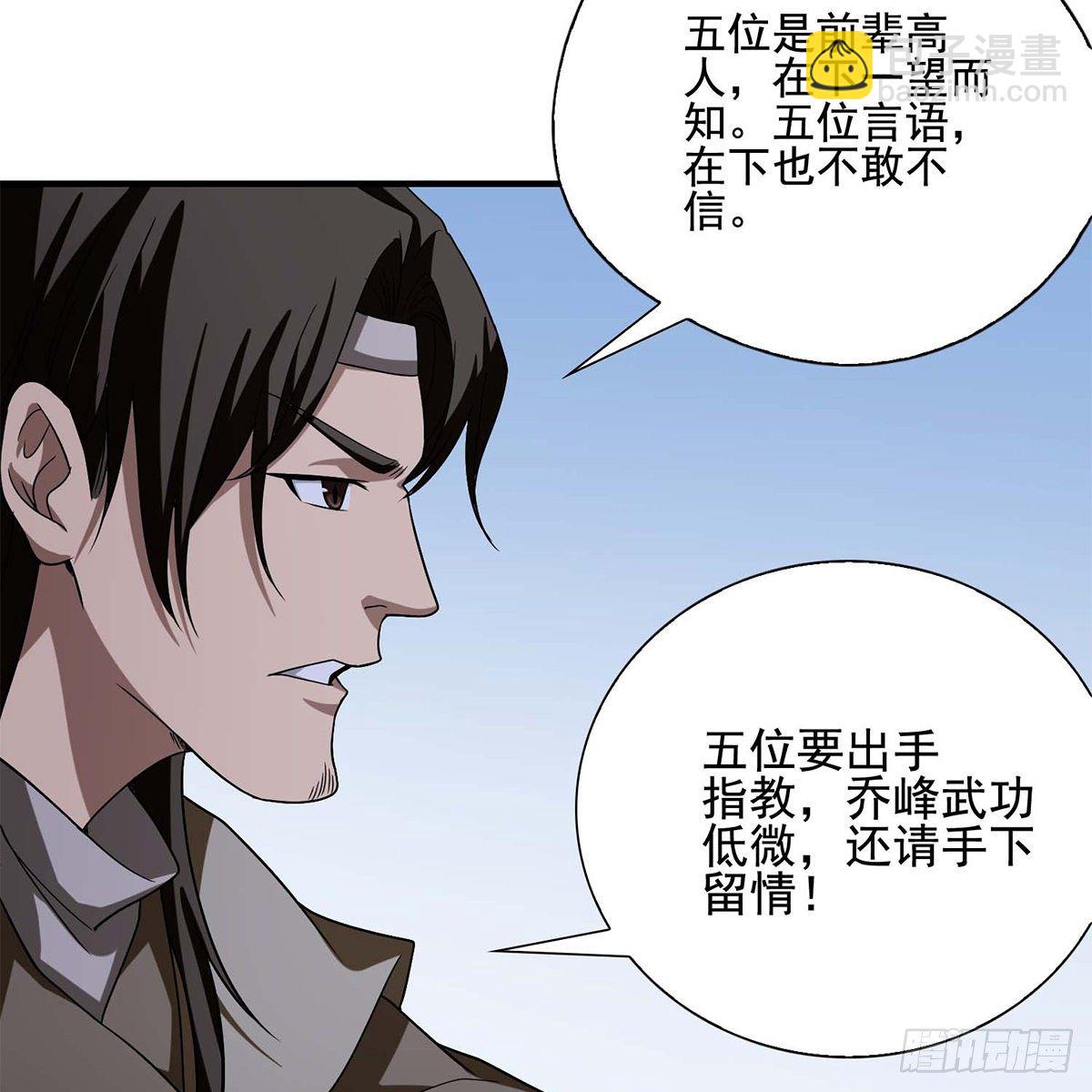 天龍八部 - 第136話 指點迷津 - 3