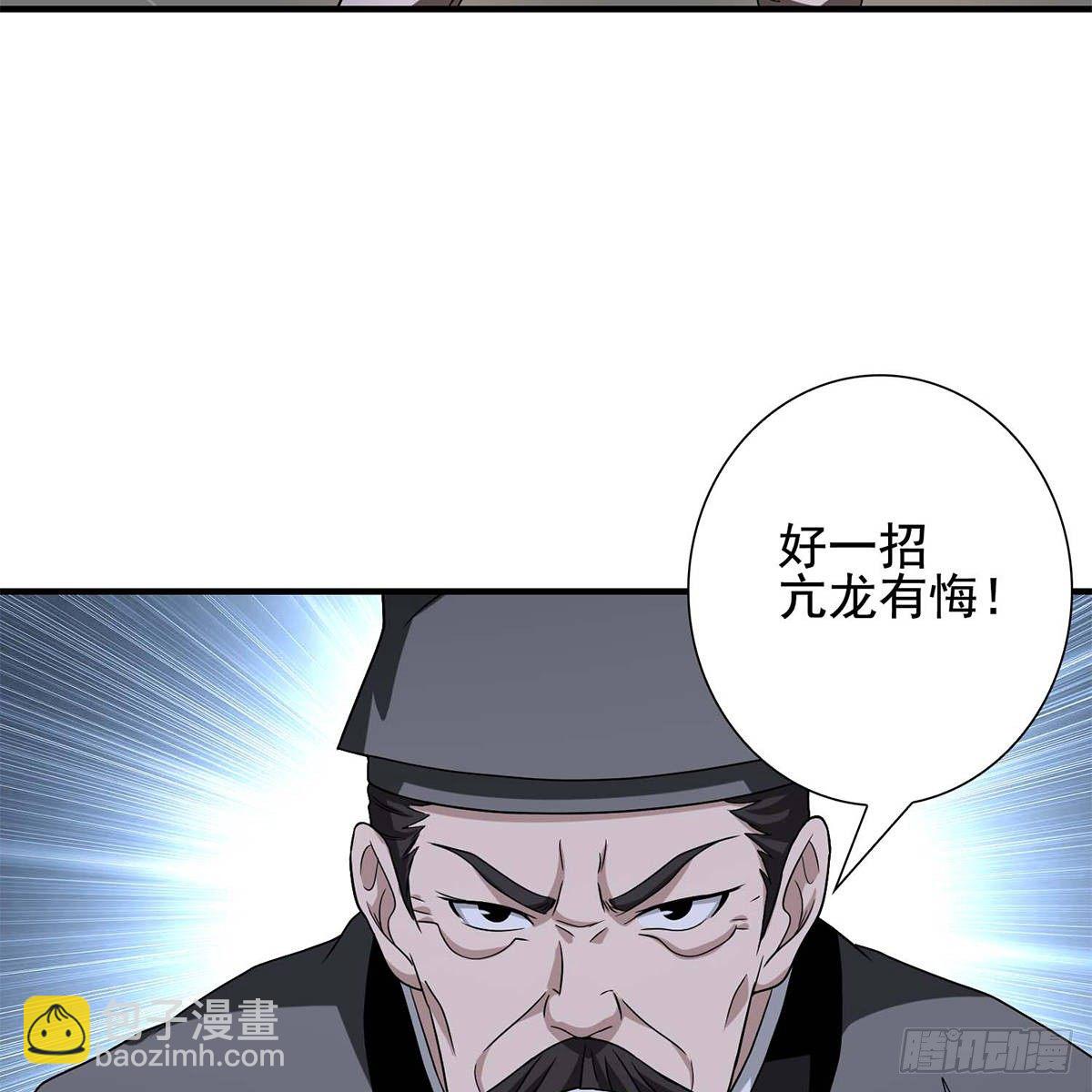 天龍八部 - 第136話 指點迷津 - 7