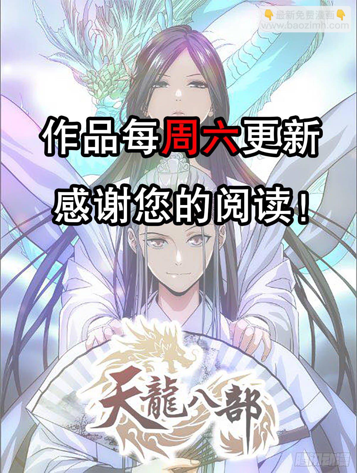 天龍八部 - 第136話 指點迷津 - 6