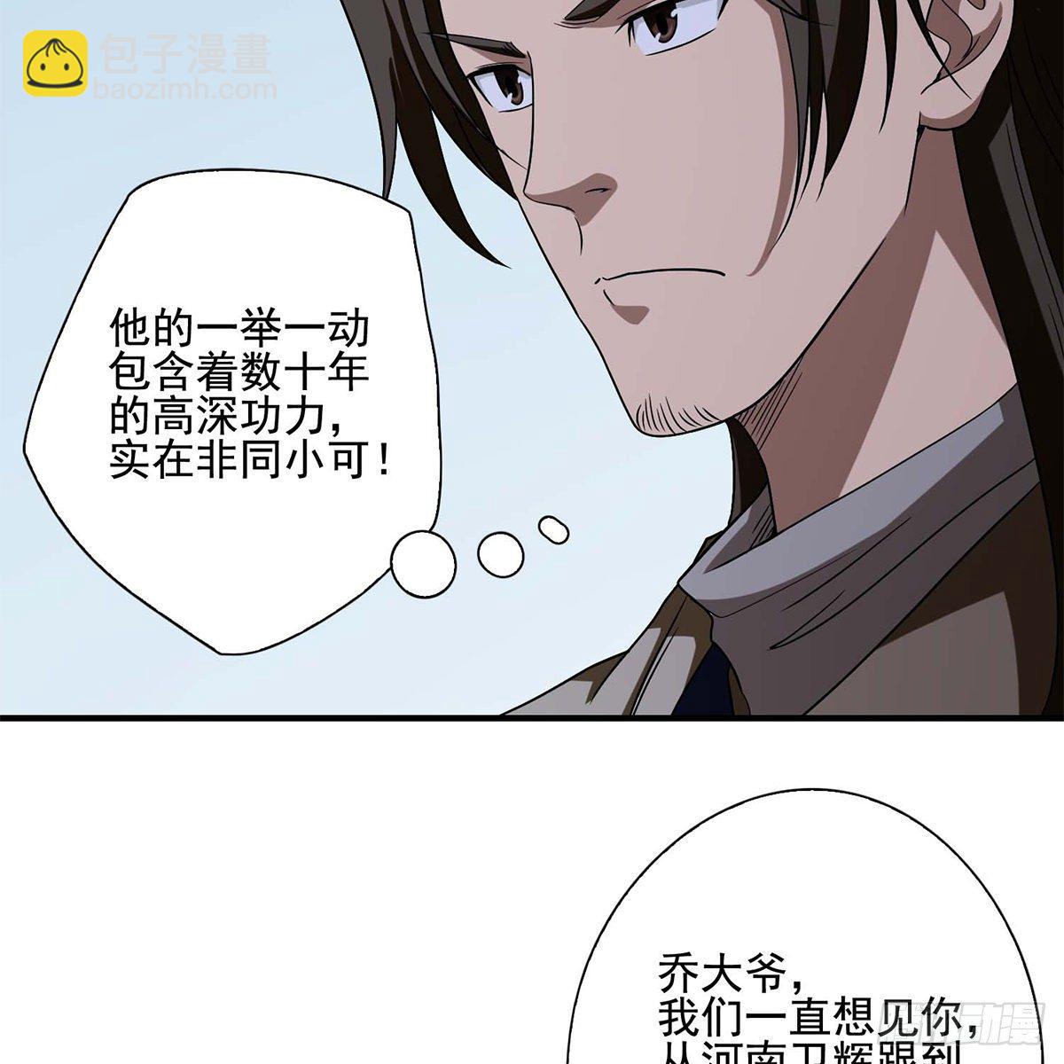 天龍八部 - 第136話 指點迷津 - 2