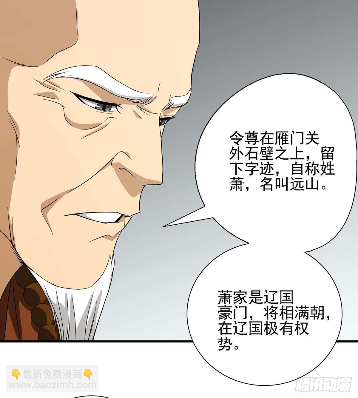 天龍八部 - 第138話 始知生父易姓蕭 - 5