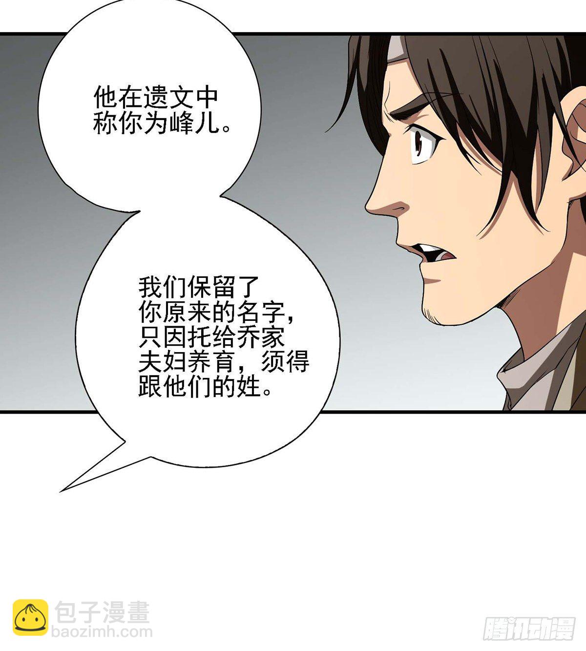 天龍八部 - 第138話 始知生父易姓蕭 - 6