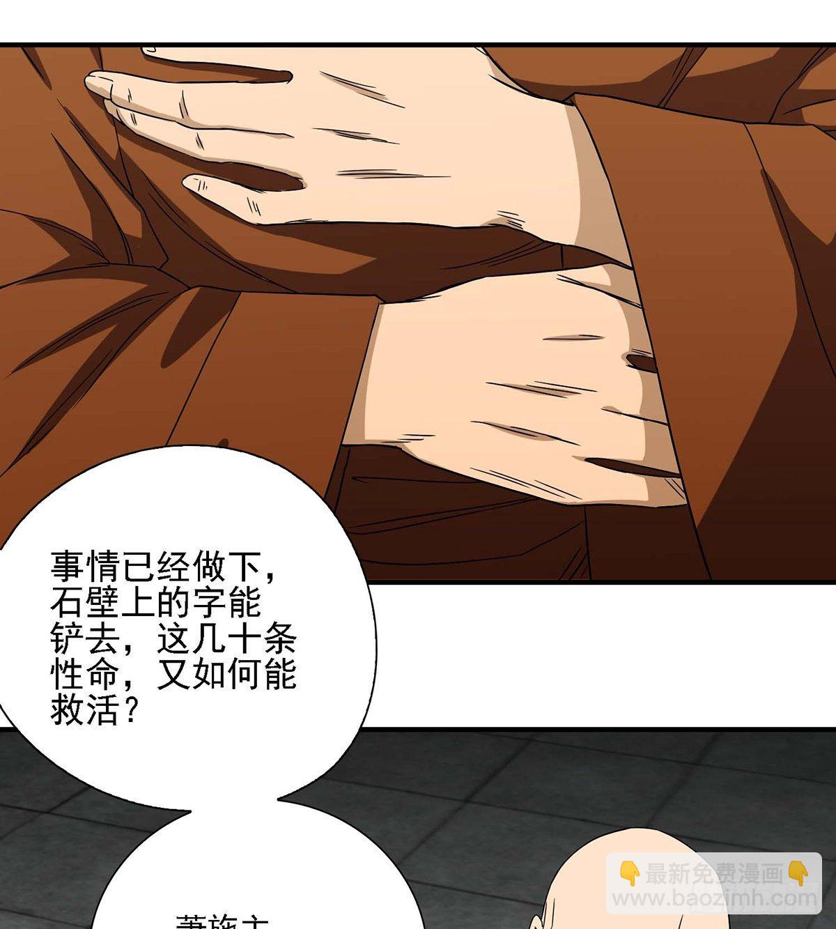 天龍八部 - 第138話 始知生父易姓蕭 - 6