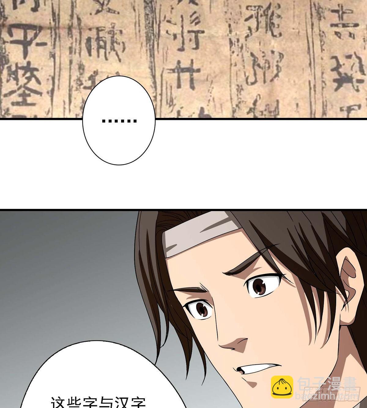 天龍八部 - 第138話 始知生父易姓蕭 - 3