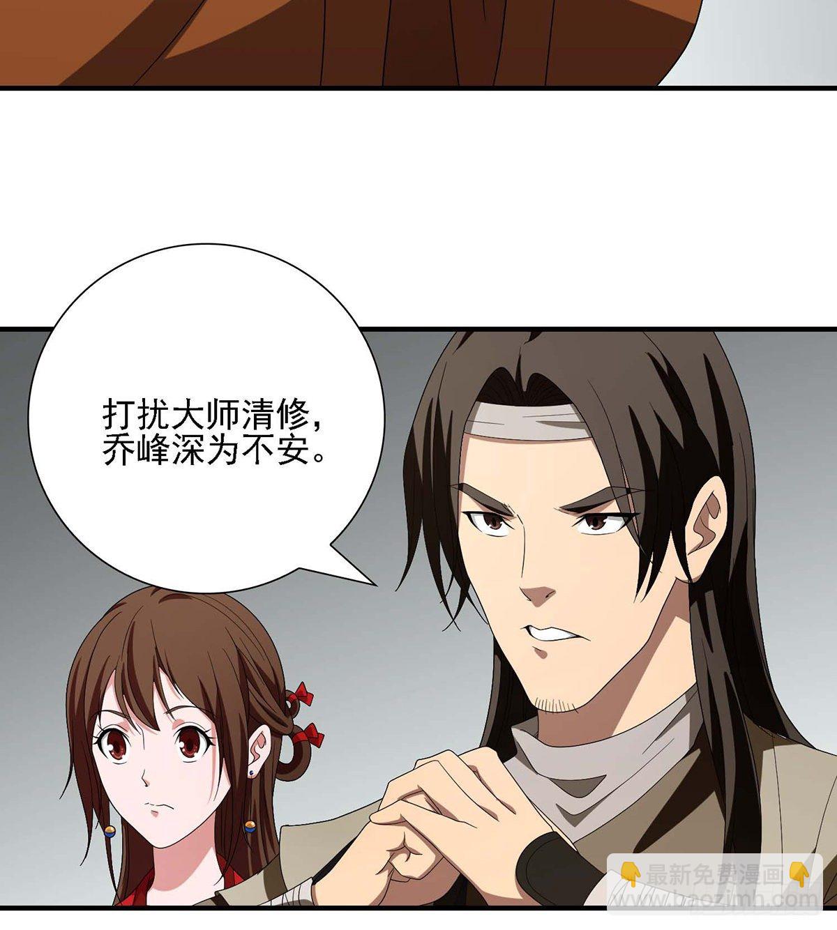 天龍八部 - 第138話 始知生父易姓蕭 - 6