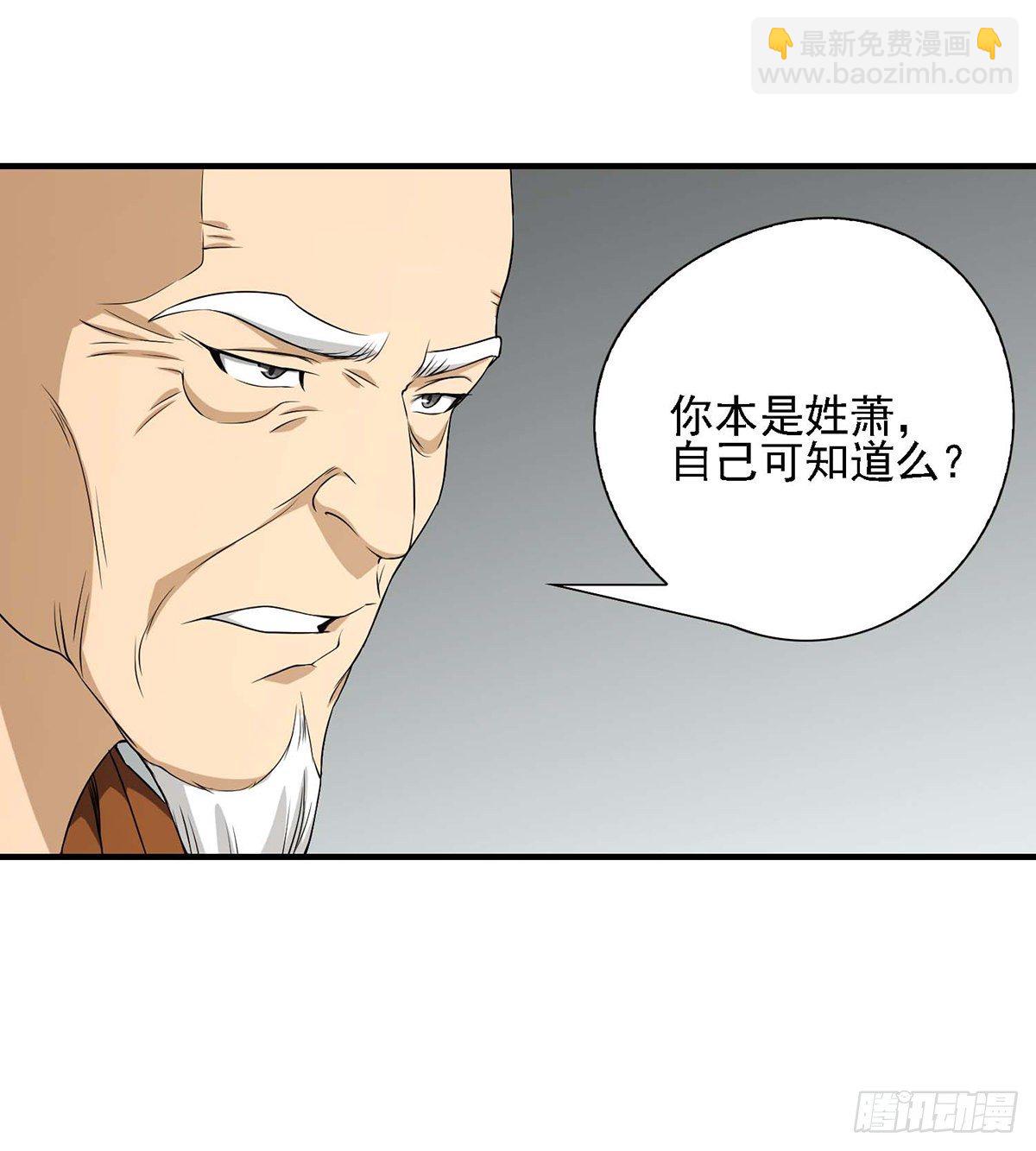 天龍八部 - 第138話 始知生父易姓蕭 - 1