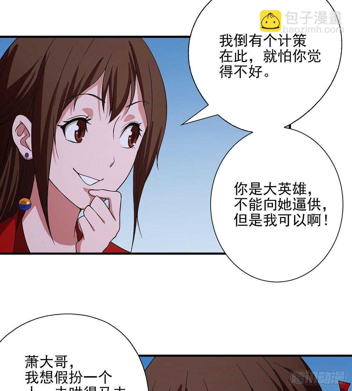 天龍八部 - 第140話 喬裝打探 - 3