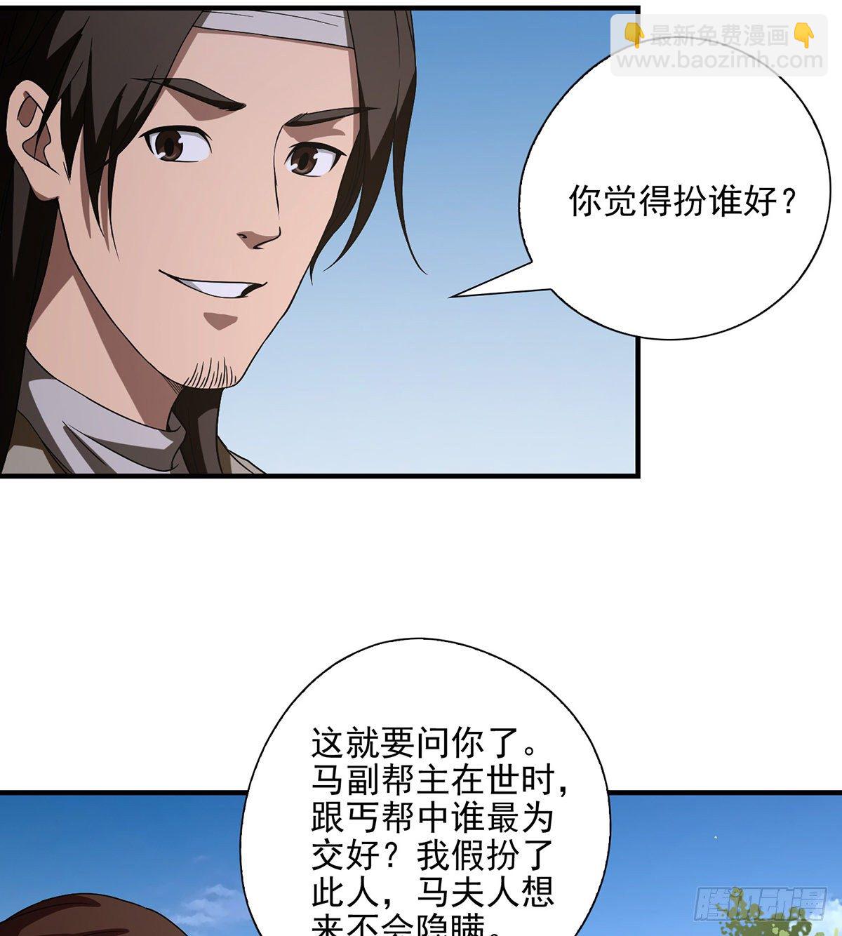 天龍八部 - 第140話 喬裝打探 - 5