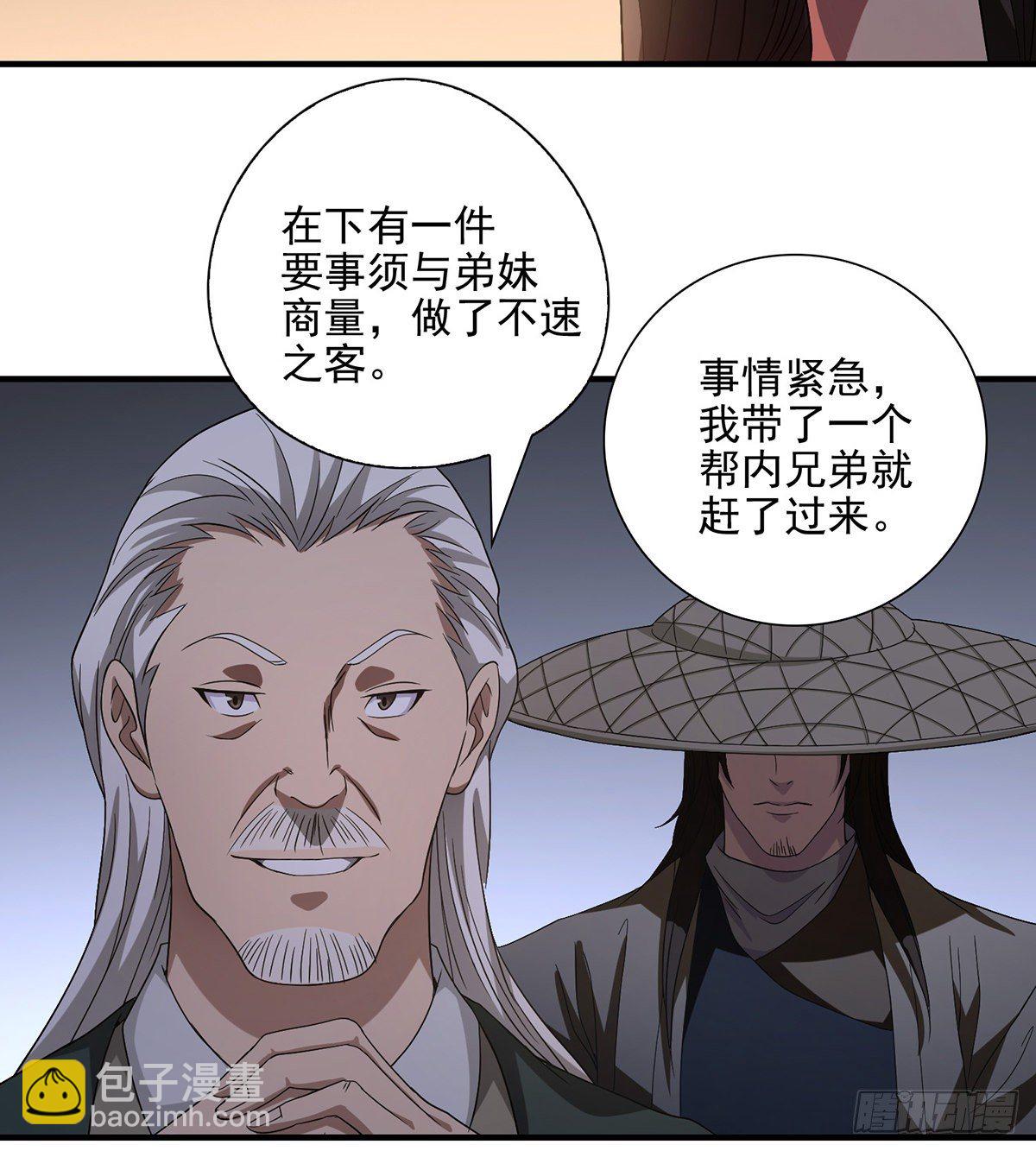 天龍八部 - 第140話 喬裝打探 - 4