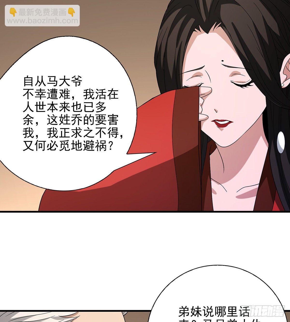 天龍八部 - 第140話 喬裝打探 - 6