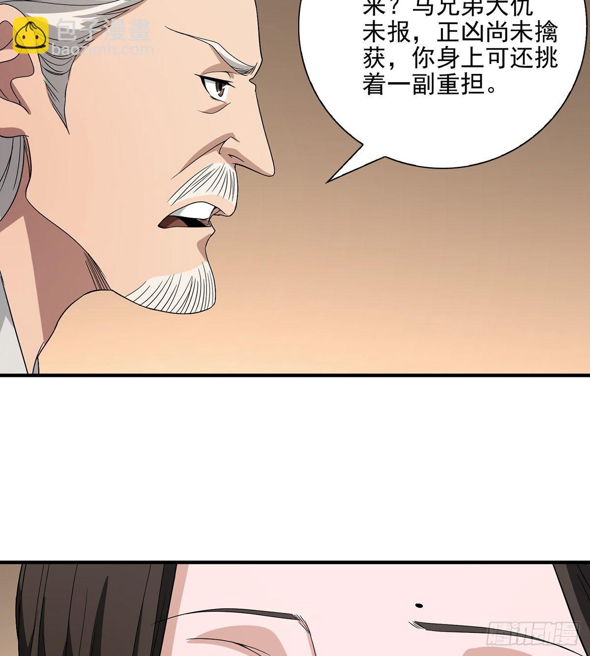 天龍八部 - 第140話 喬裝打探 - 7