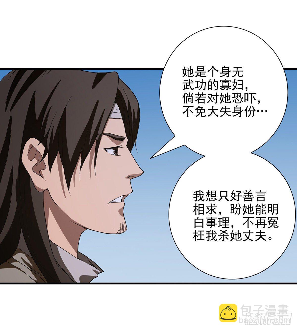 天龍八部 - 第140話 喬裝打探 - 1