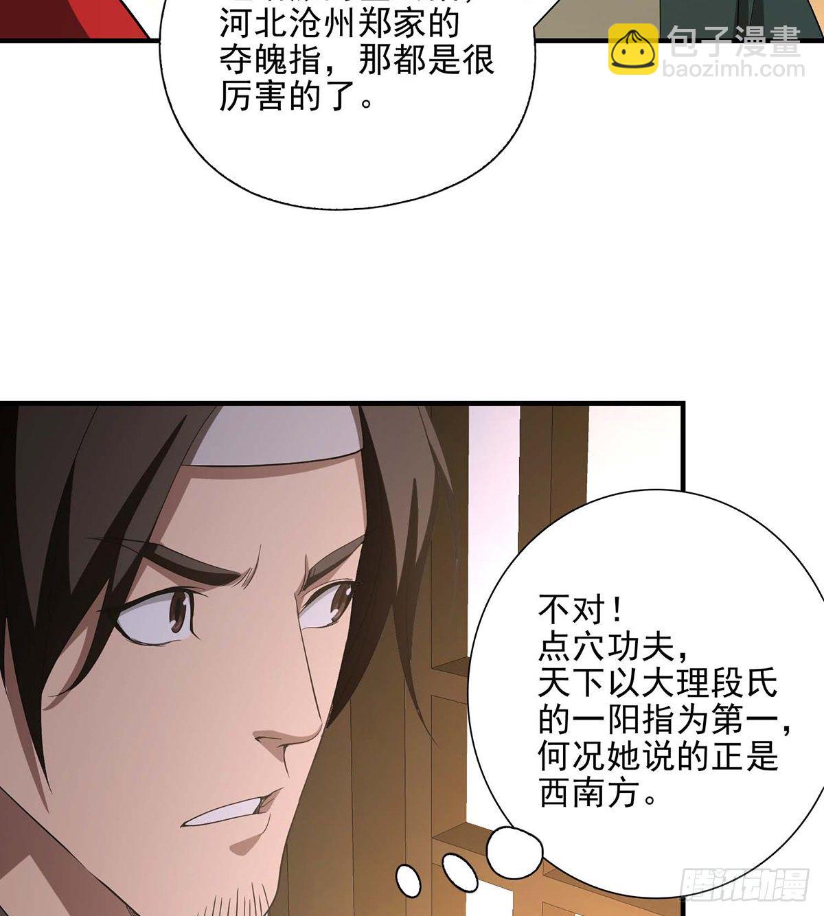 天龍八部 - 第142話 易筋經 - 3