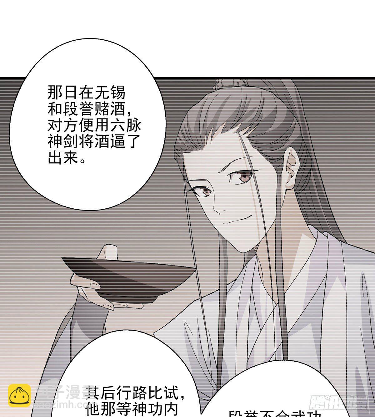 天龍八部 - 第142話 易筋經 - 2