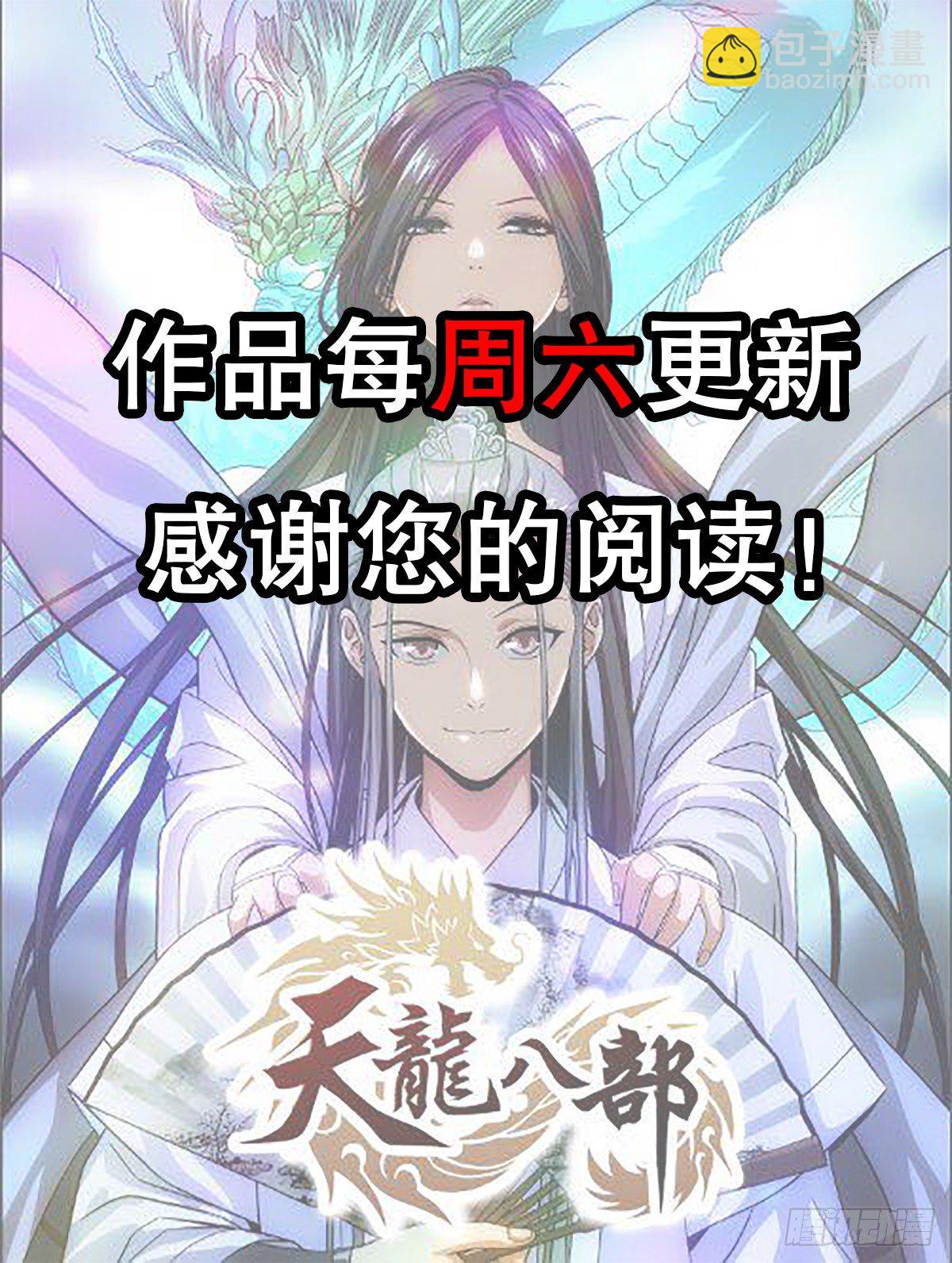 天龍八部 - 第142話 易筋經 - 5