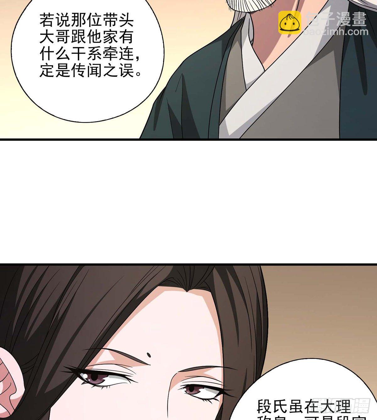 天龍八部 - 第142話 易筋經 - 6