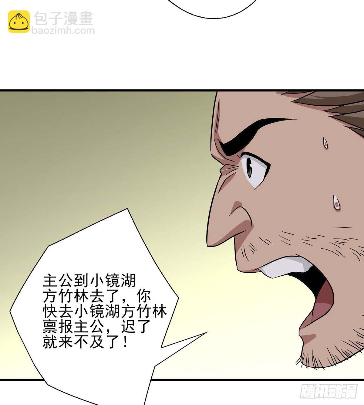 天龍八部 - 第146話 小鏡湖大惡人 - 2