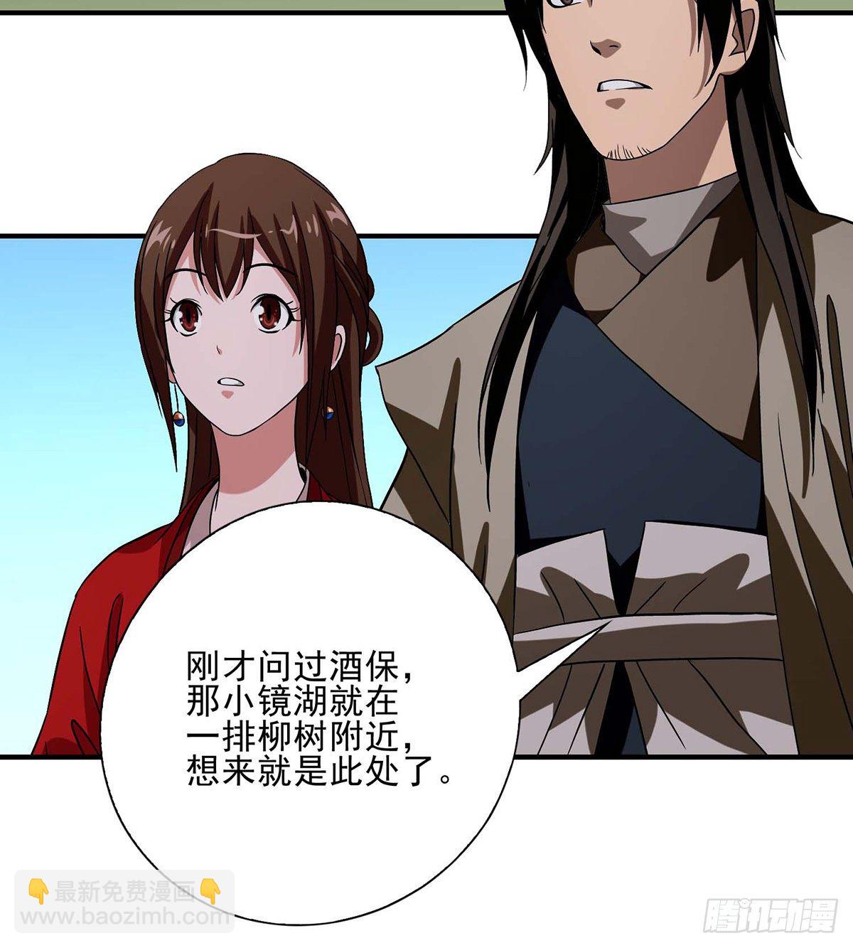 天龍八部 - 第146話 小鏡湖大惡人 - 2