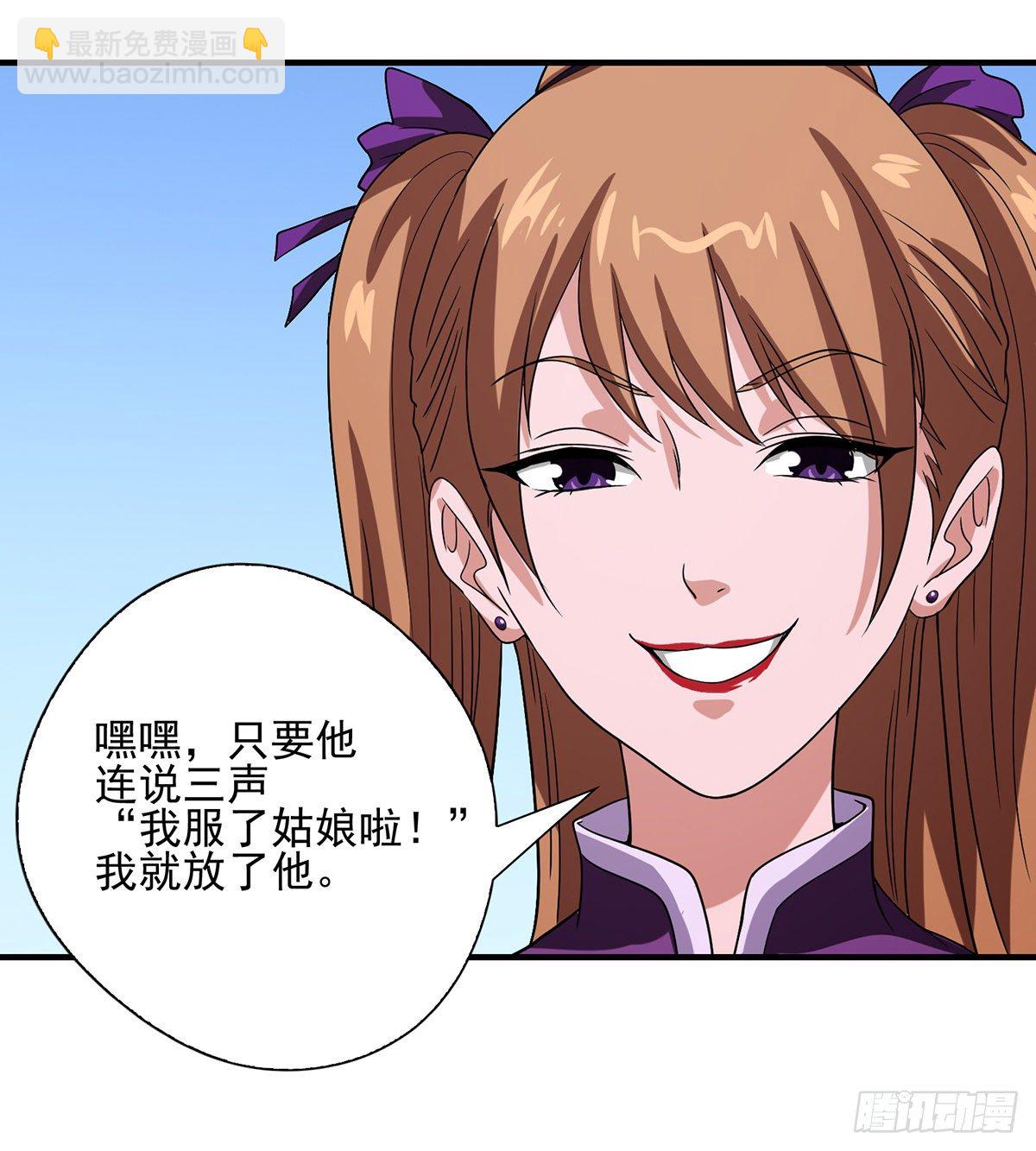 天龍八部 - 第148話 我服了 - 4