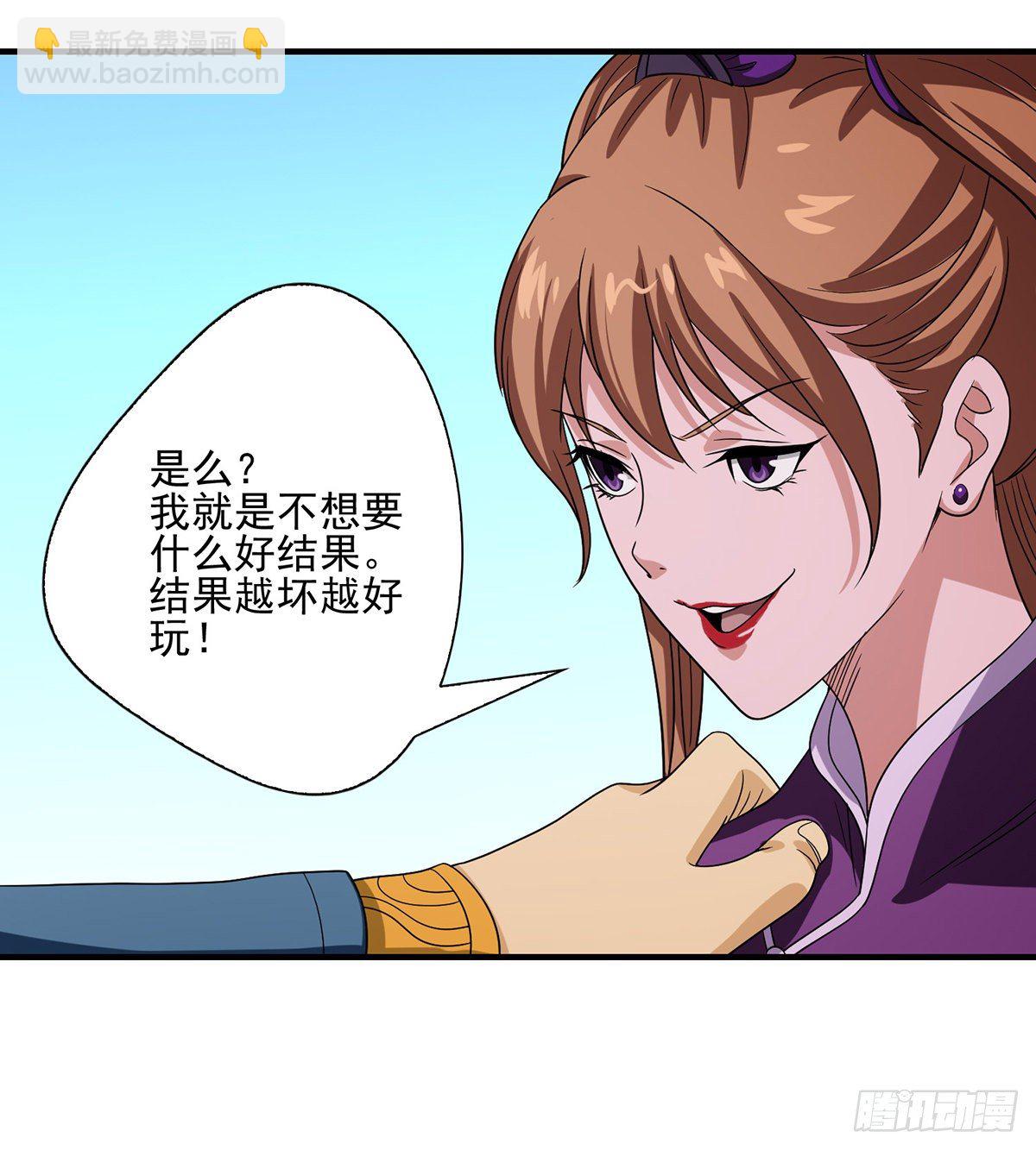 天龍八部 - 第148話 我服了 - 7