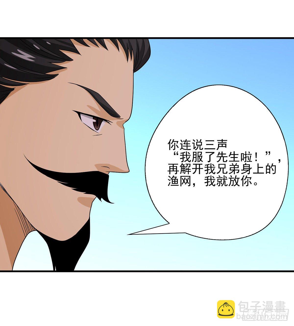 天龍八部 - 第148話 我服了 - 3