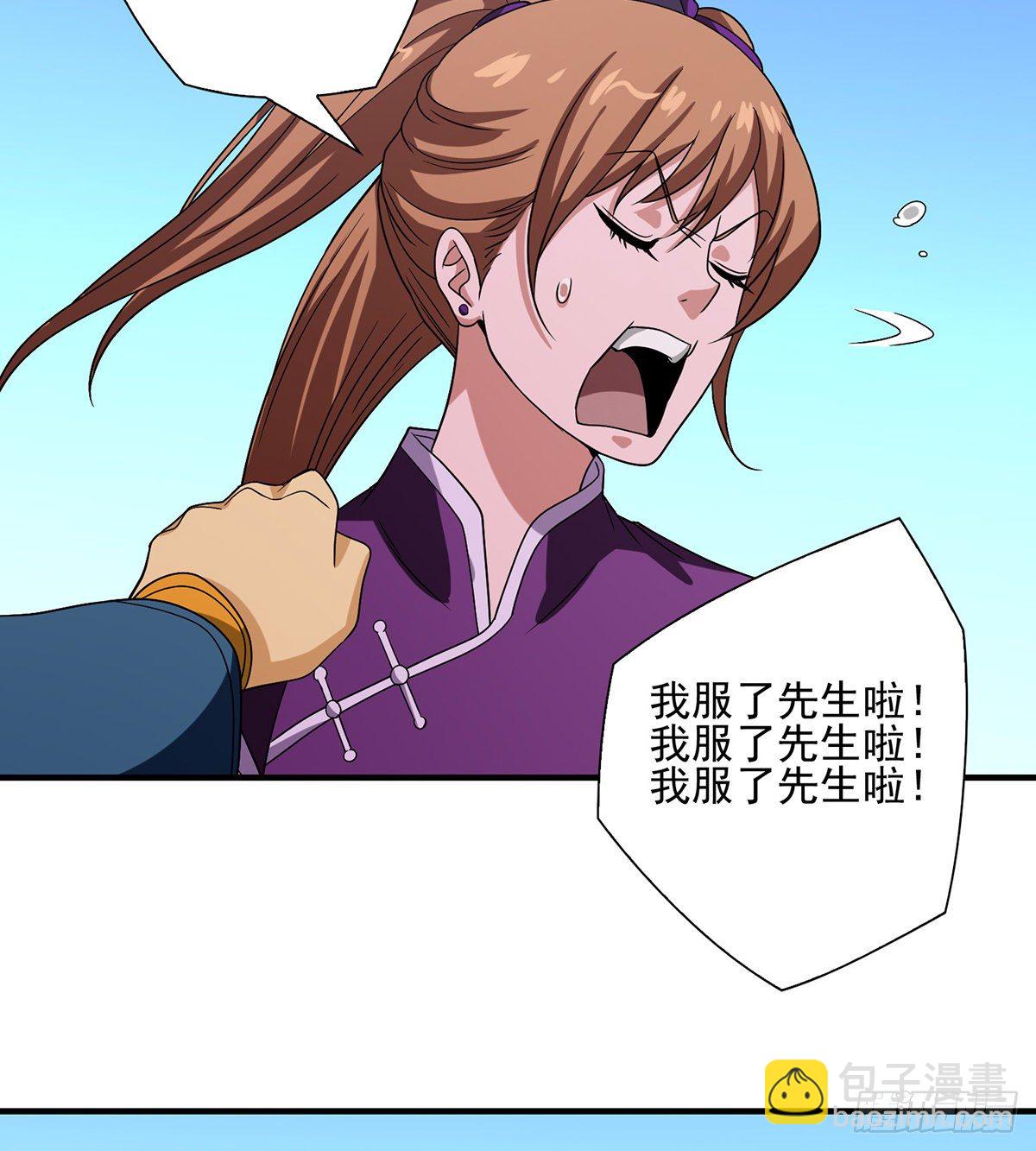 天龍八部 - 第148話 我服了 - 6