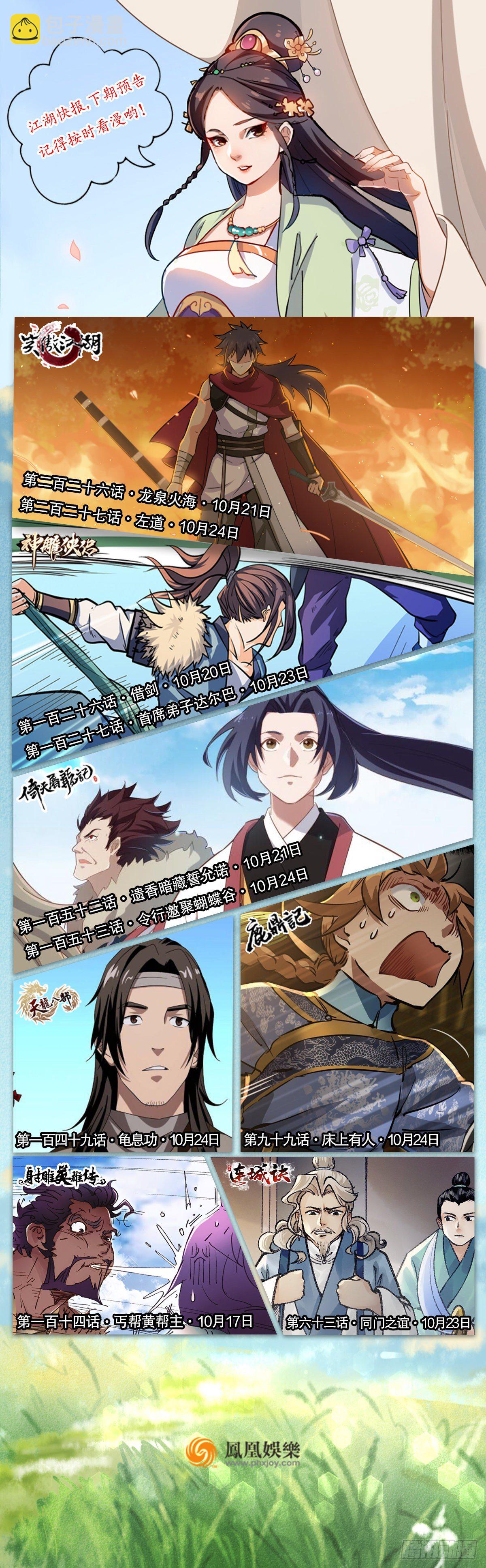 天龍八部 - 第148話 我服了 - 2