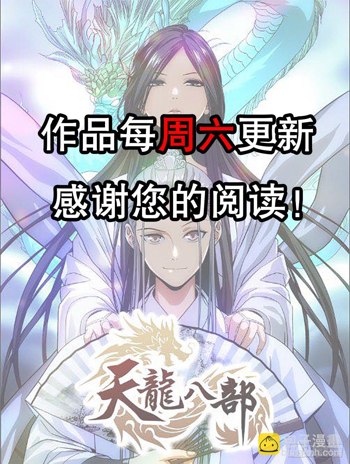 天龍八部 - 第148話 我服了 - 3