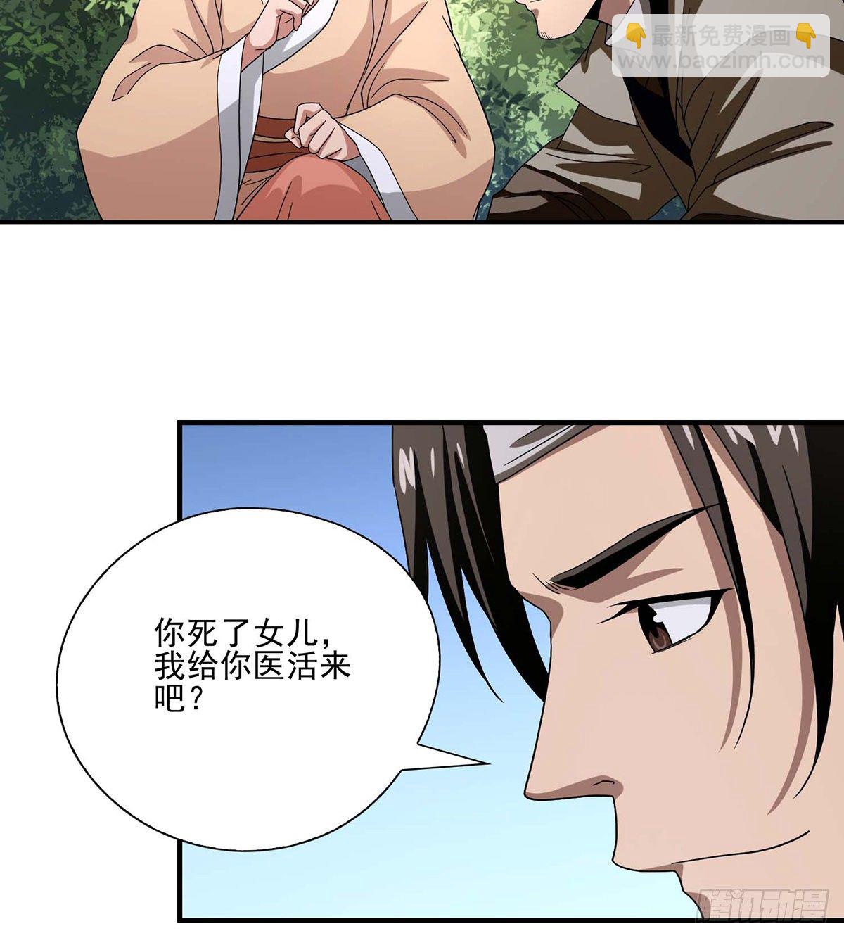 天龍八部 - 第150話 親閨女 - 5