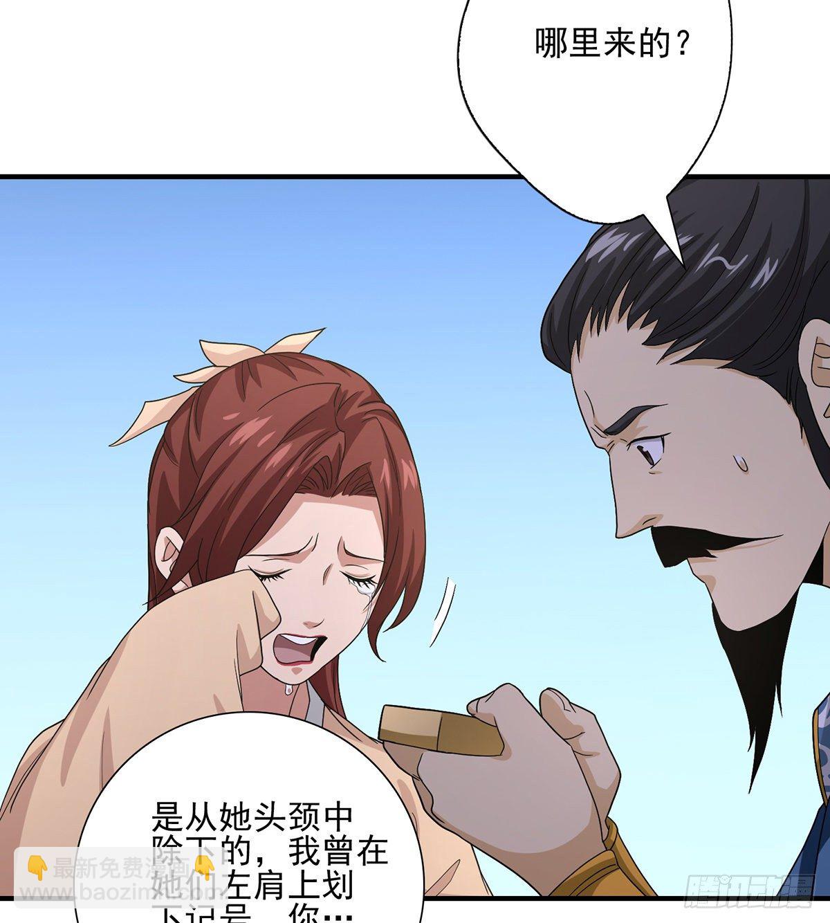 天龍八部 - 第150話 親閨女 - 2