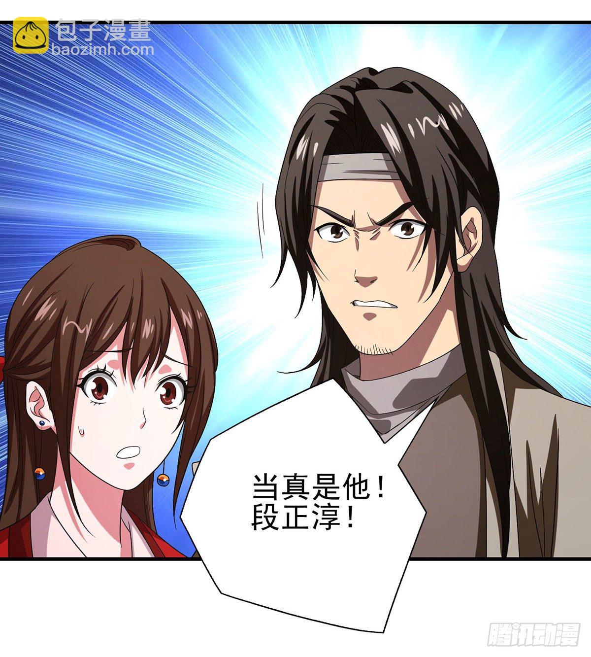 天龍八部 - 第152話 仇人見面 - 5